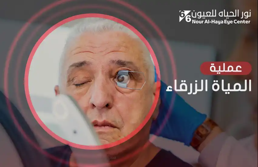 عملية المياه الزرقاء