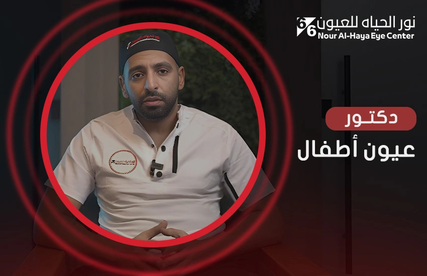 دكتور عيون أطفال